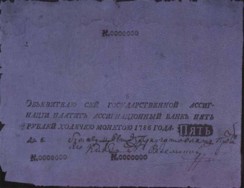 Ассигнация 1786 года достоинством 5 рублей